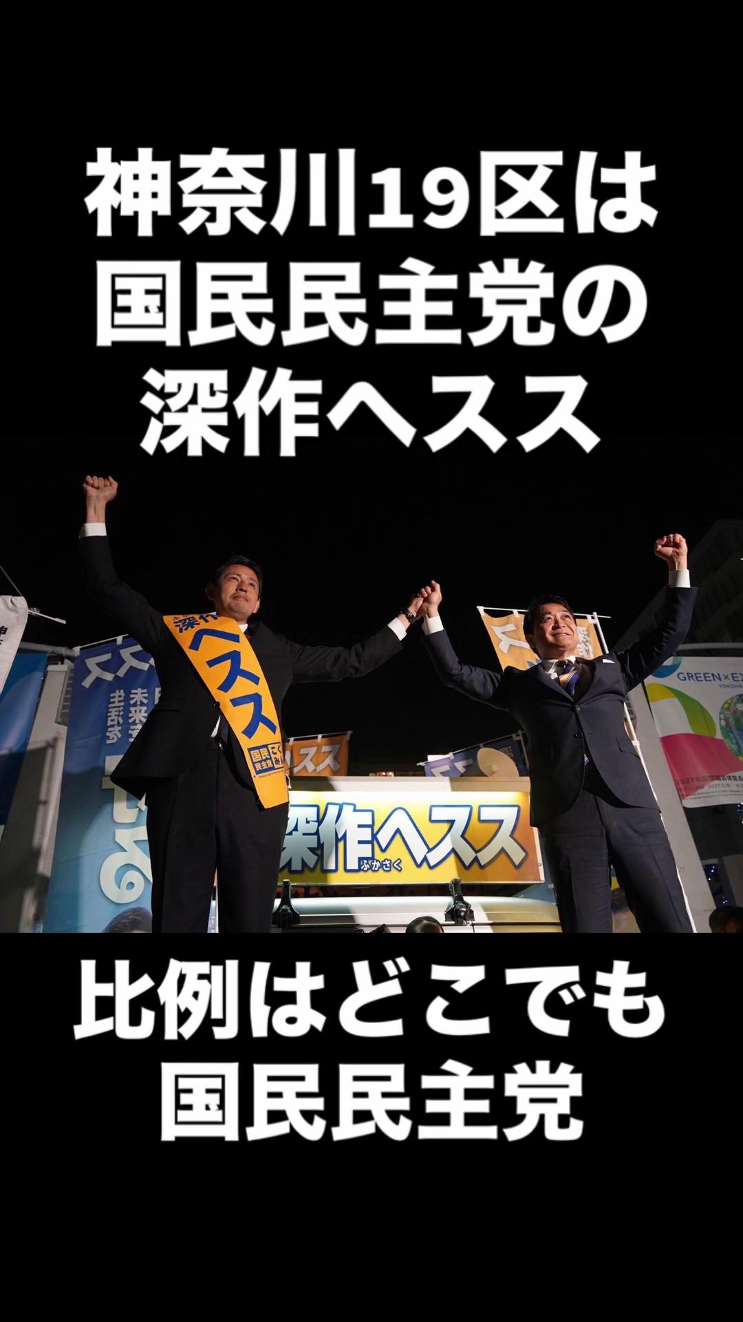 @なかよく【国民民主党オーエン】