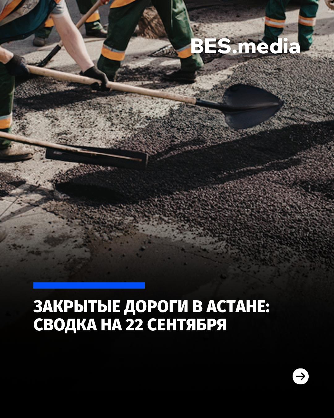 @BES.media – Новости Казахстана