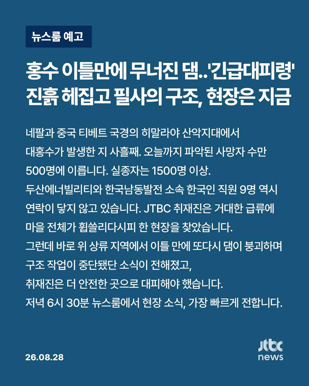 @JTBC News