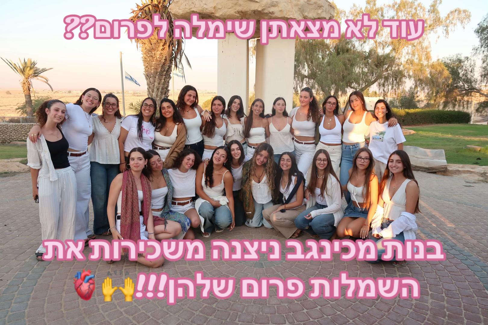 @מכינת הנגב ניצנה🏜️
