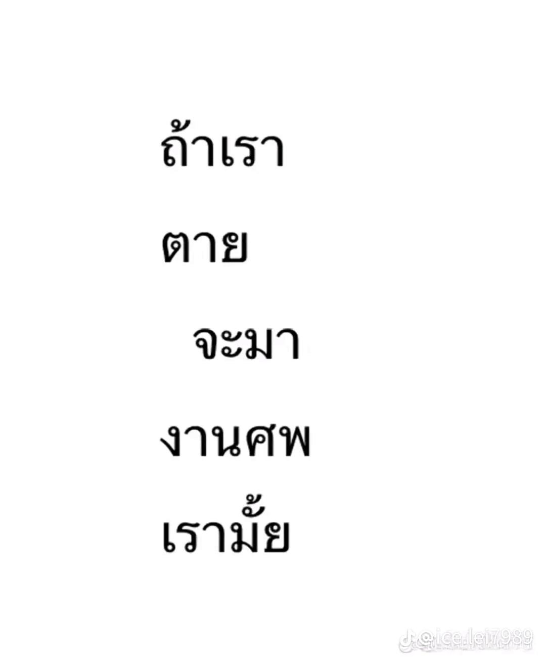 @ทิ้งชีวิตเธอ ไม่ได้เจอแค่เรา