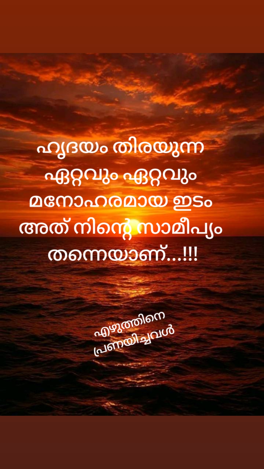 @എഴുത്തിനെ പ്രണയിച്ചവൾ