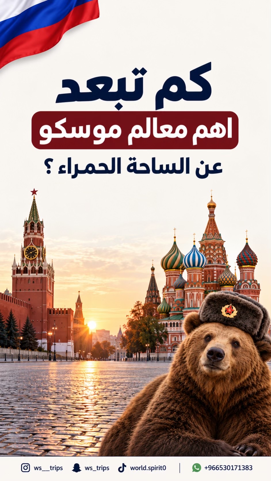 @روح العالم 🇸🇦🇷🇺