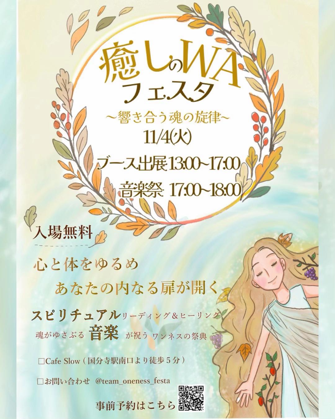 @瑞羽ワンネスカウンセラー
