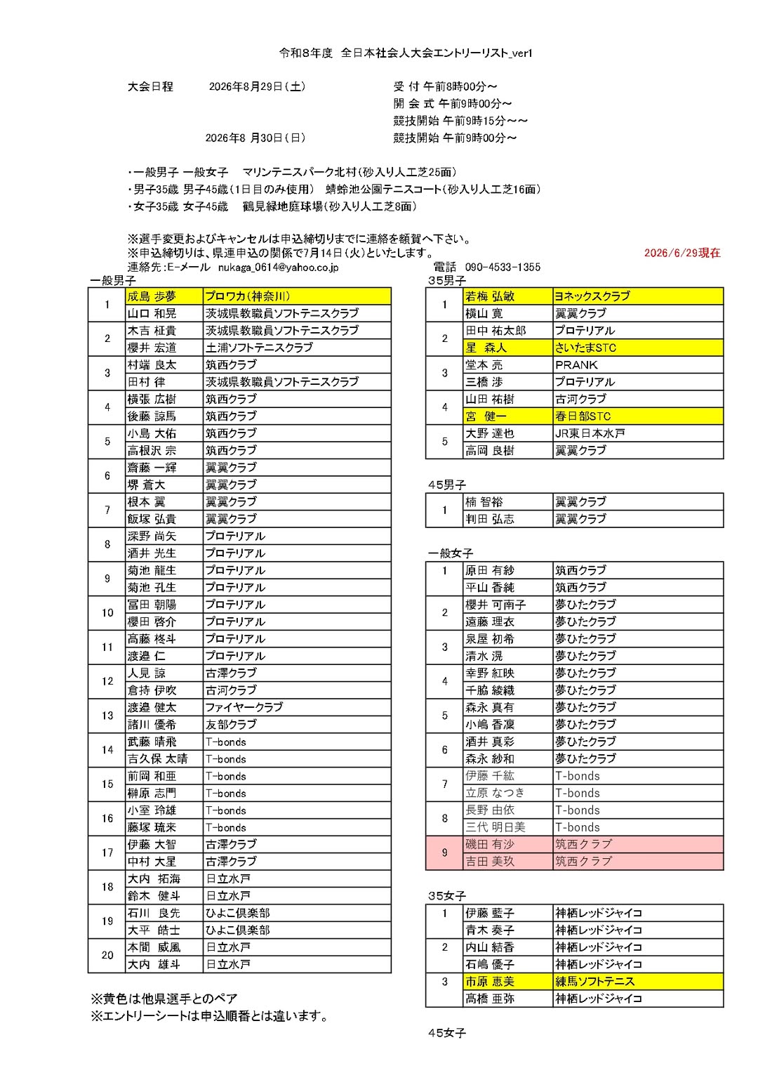 @茨城県ソフトテニス連盟