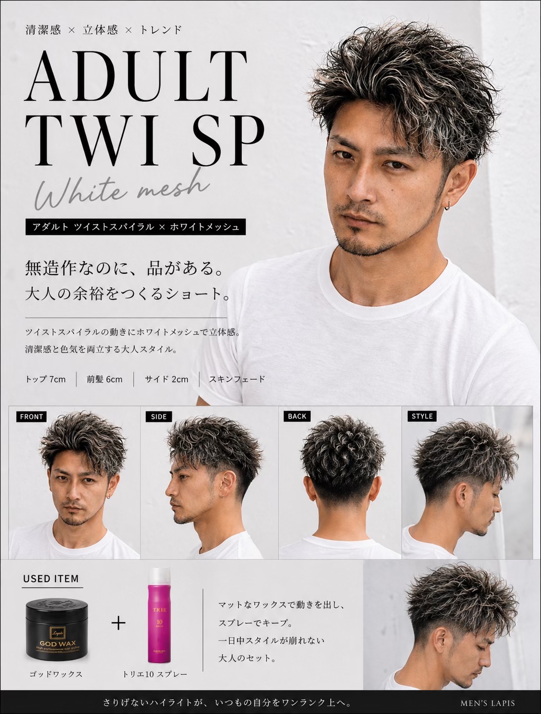 @クニ／men'sLapis／渋谷