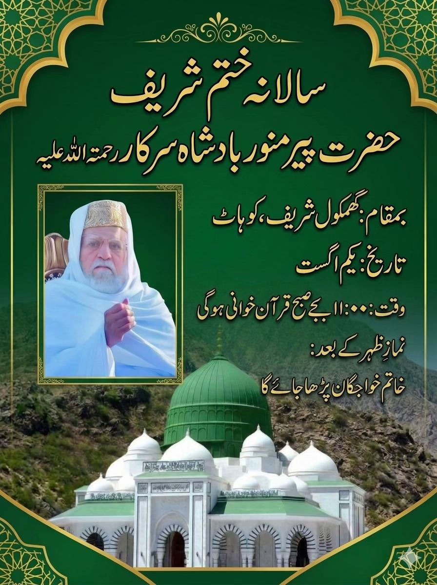 @خادم گھمکول شریف🌹🌹