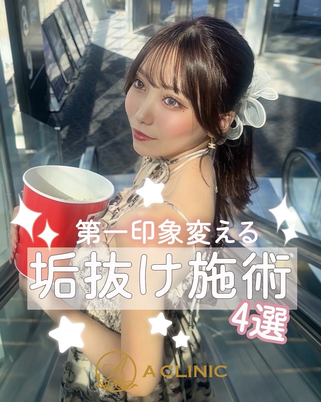 @ACLINIC池袋院【小顔/中顔面短縮】