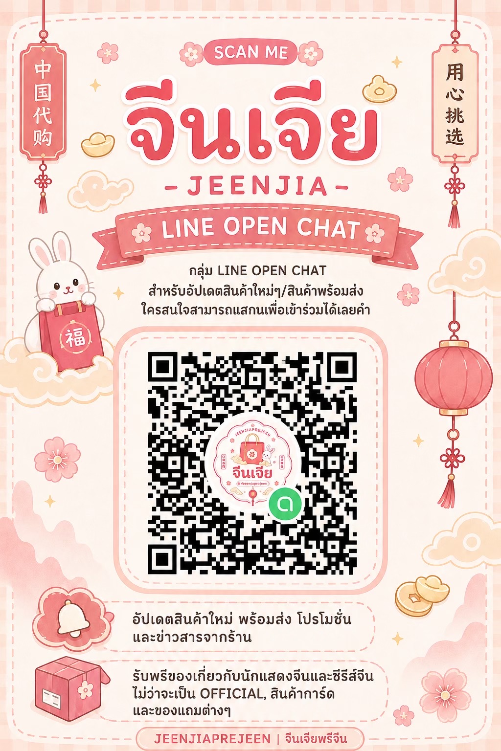 @จีนเจียพรีจีน (ช่องหลัก)