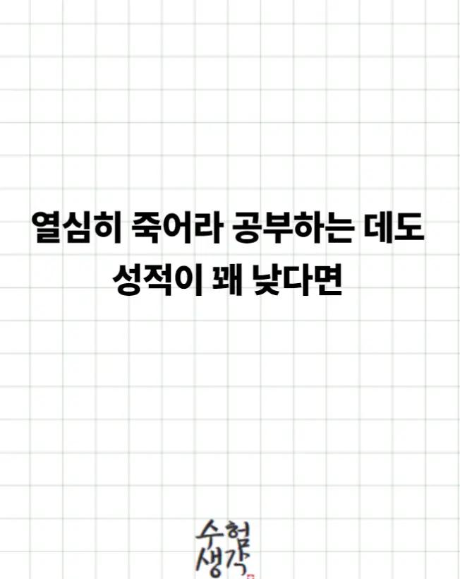 @수험생각