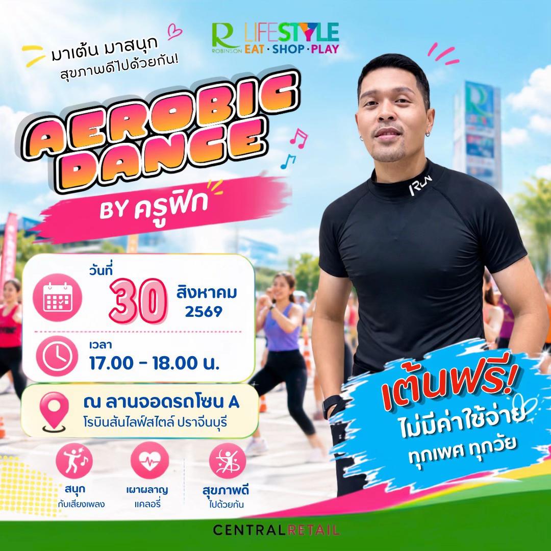 @ครูฟิกไลน์แดนซ์