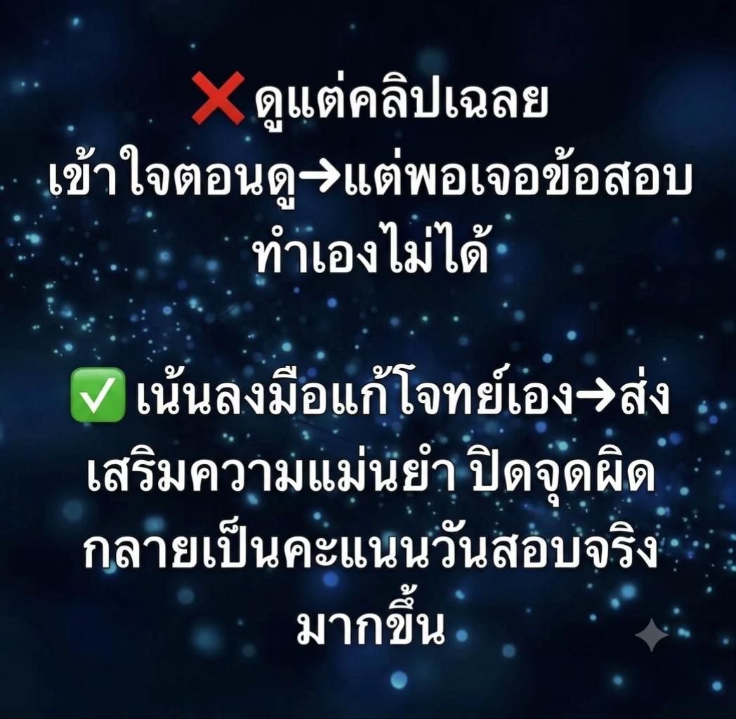 @U Passion ติวออนไลน์ ไม่ซ้ำใคร