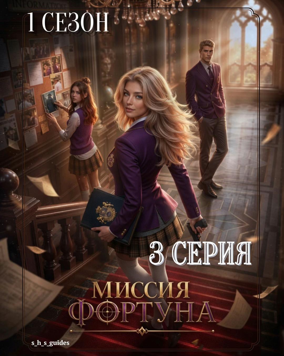 @Гайди “Romance club” “S_H_S”