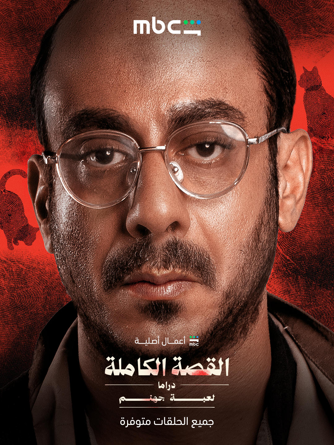 @MBC Shahid