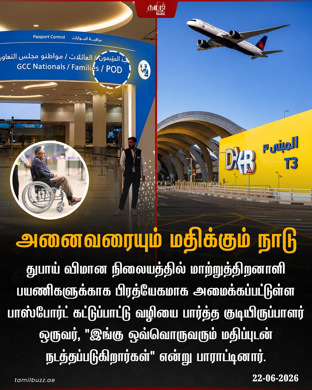 @TamilBuzzDubai