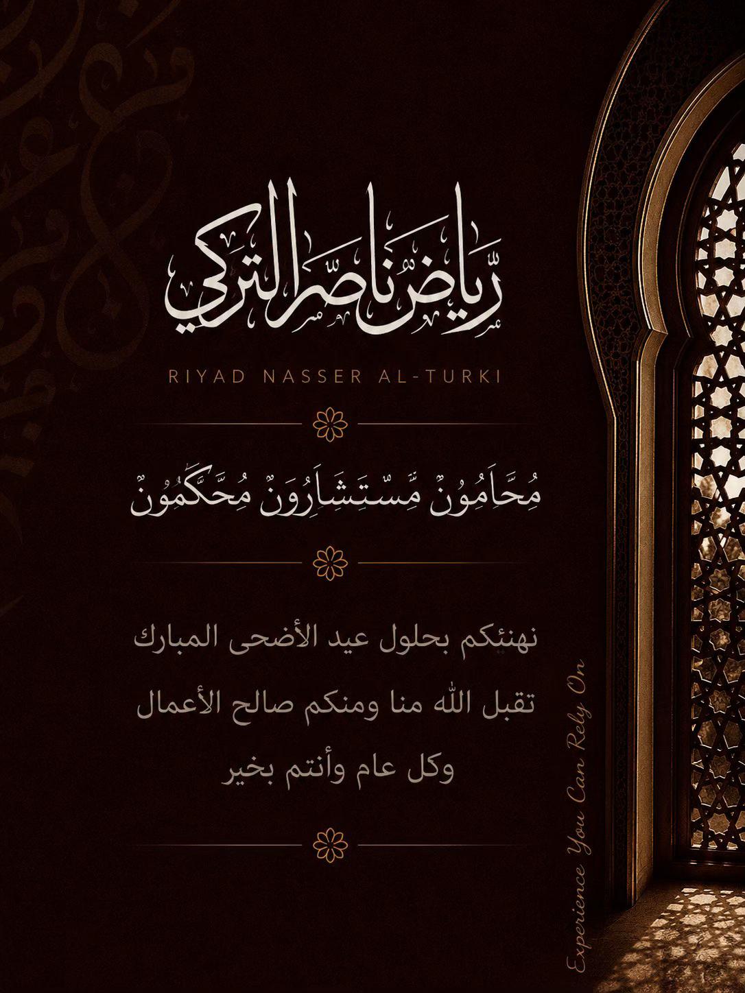 @المحامي / رياض التركي