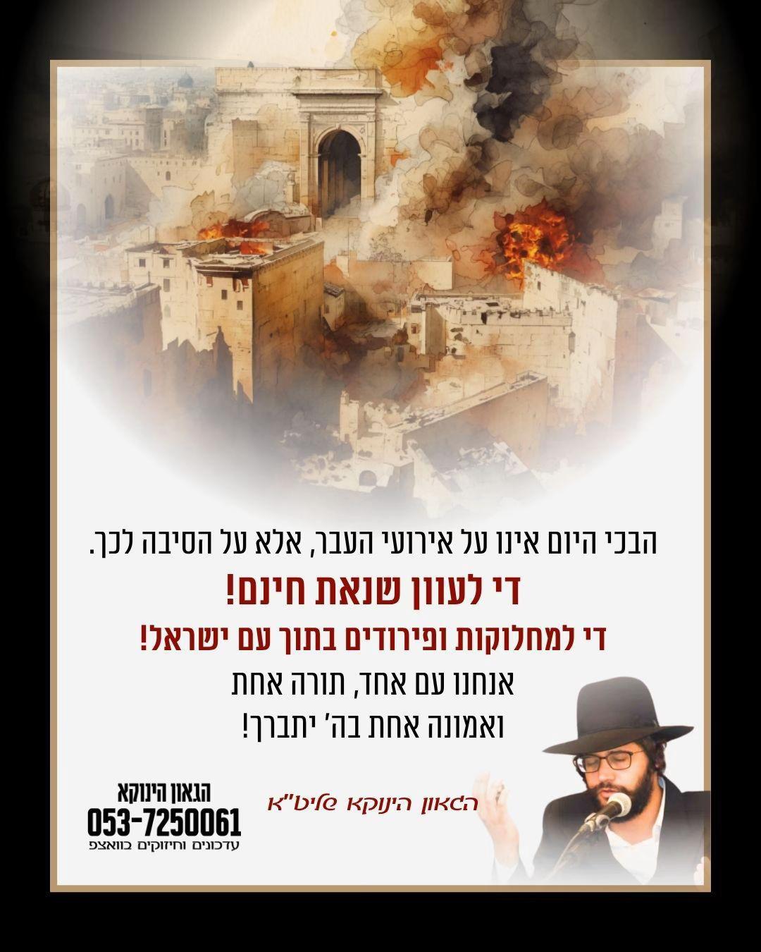 @הינוקא העמוד הרישמי