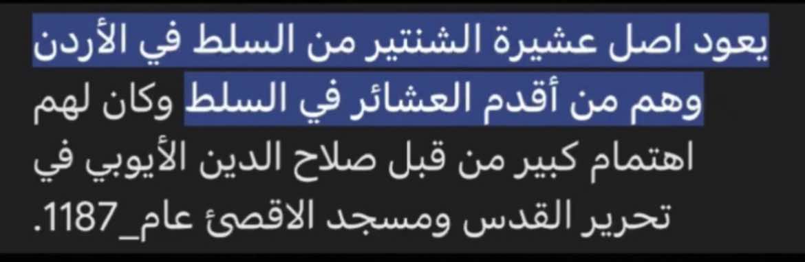 @مُحَمَّد الشنتير 🇯🇴.