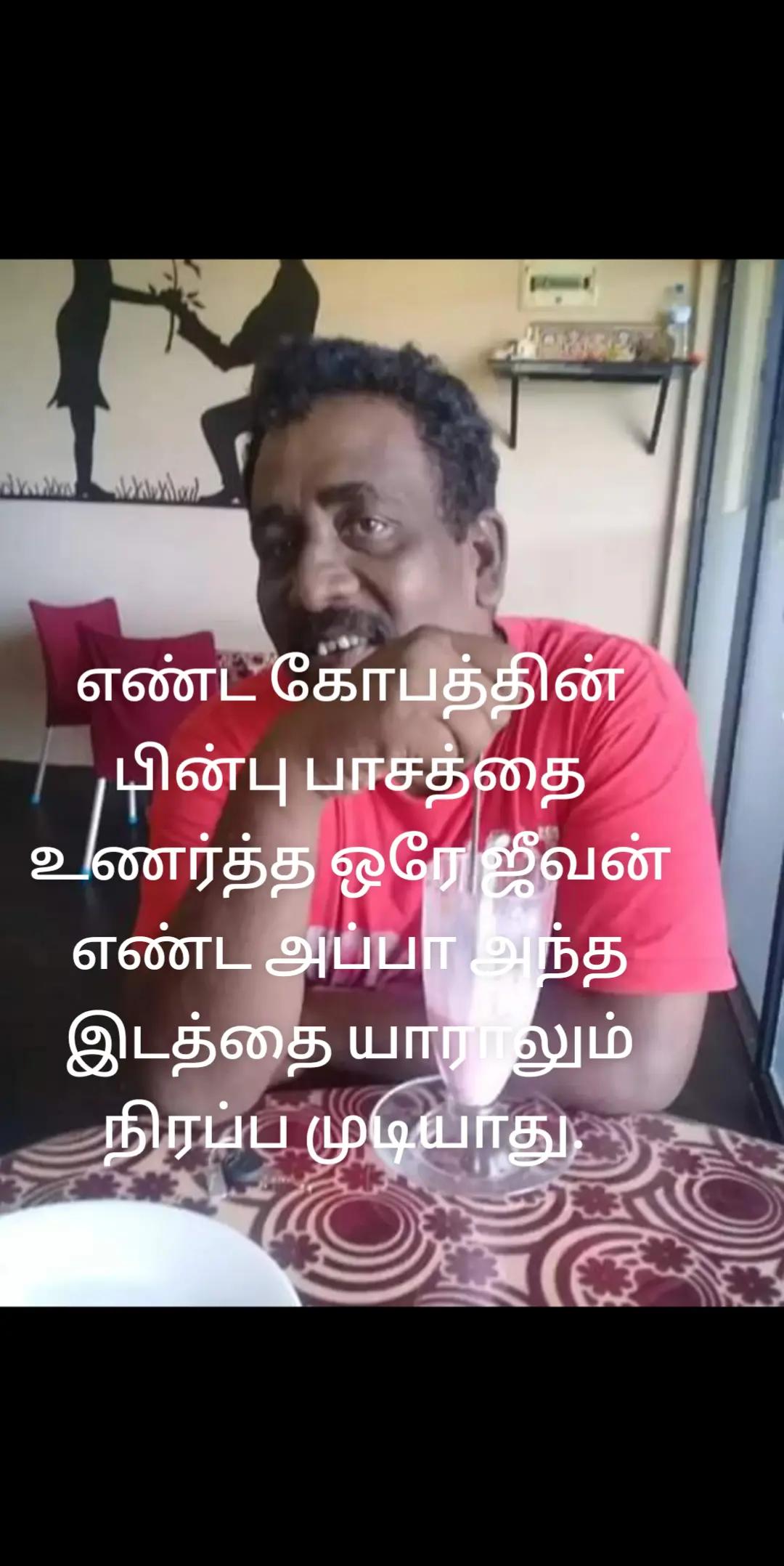 @appa sellam Thanu