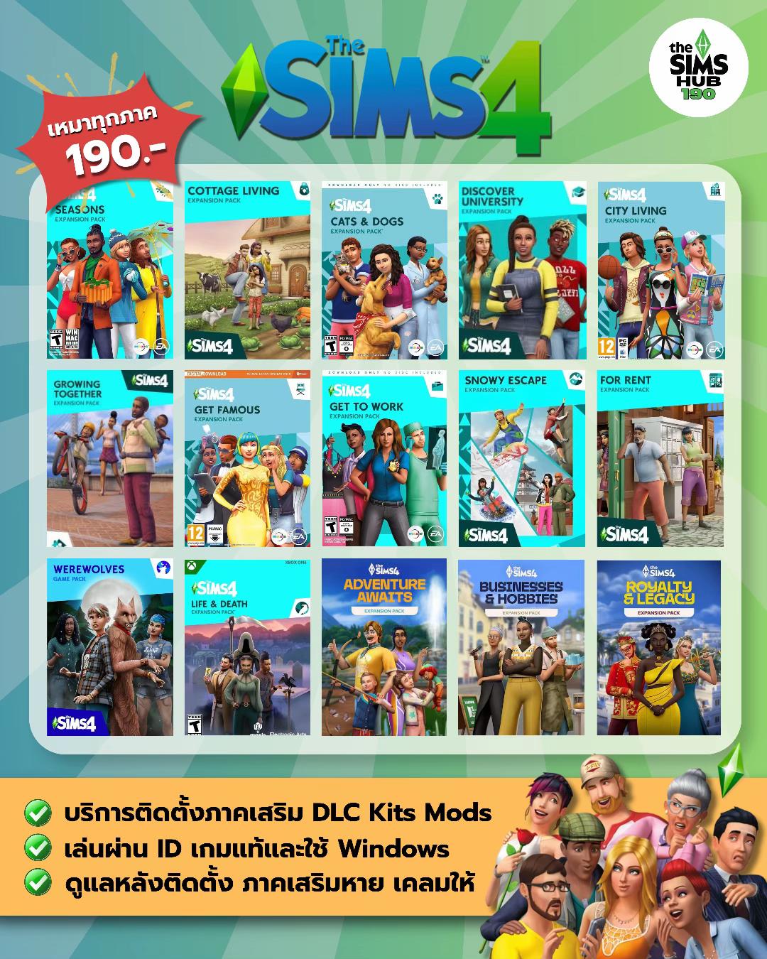 @SimsHub190 บริการซิมส์ครบวงจร