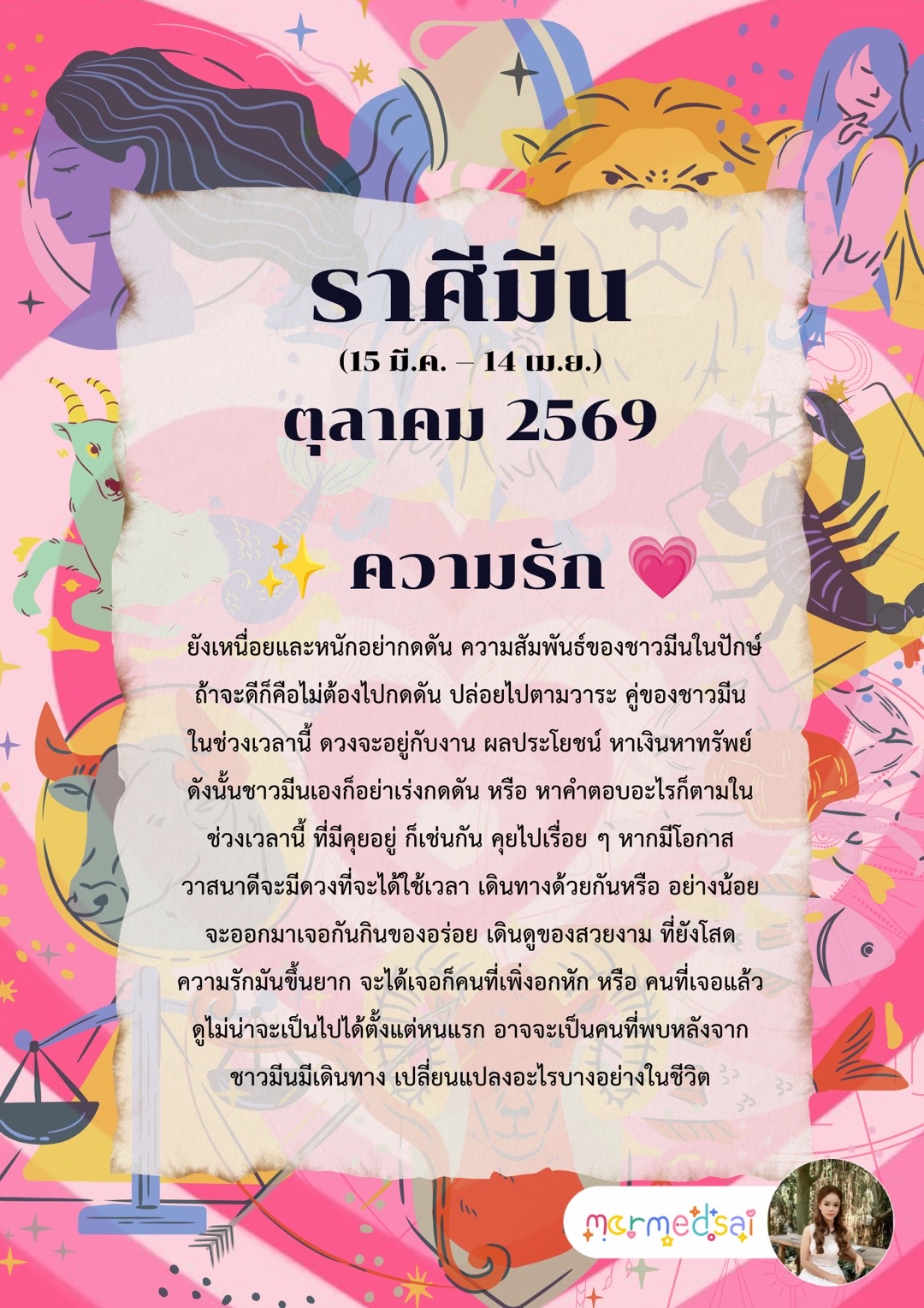 @mormedsai : หมอเม็ดทราย