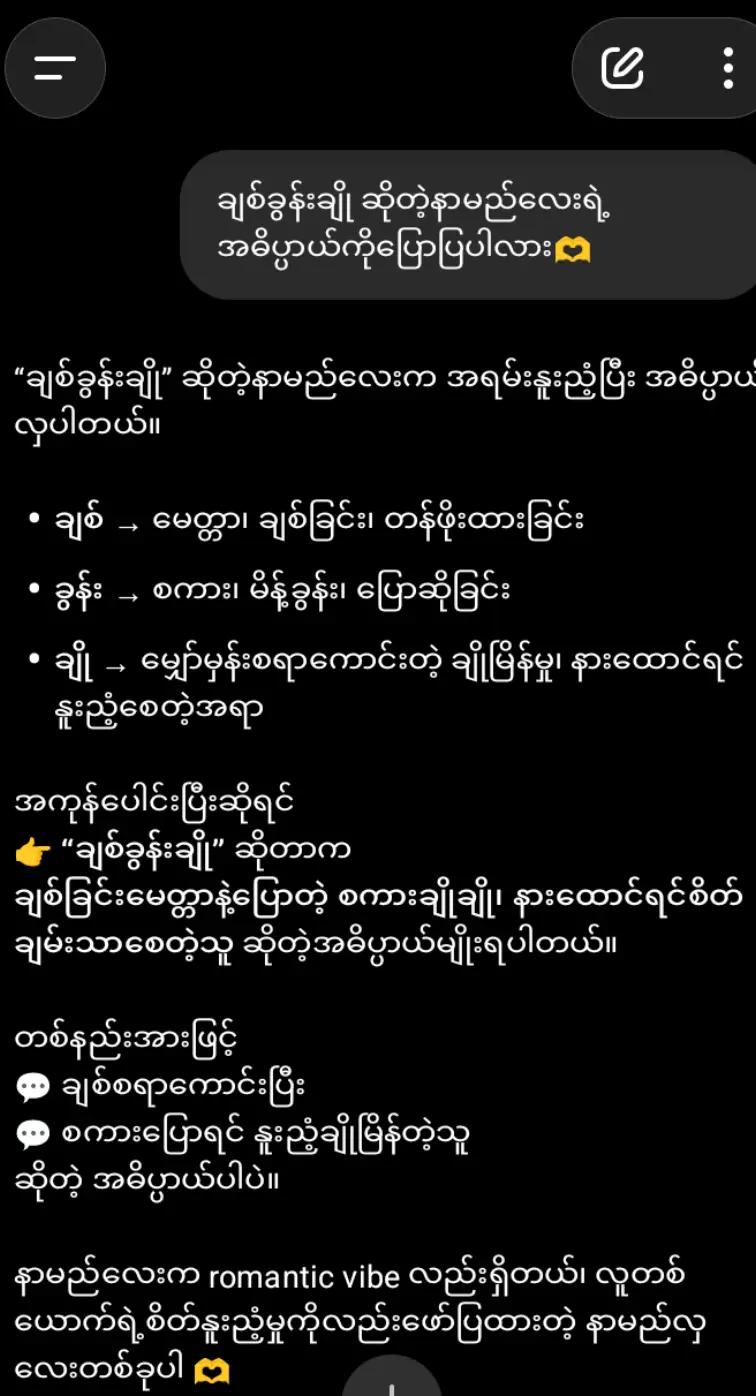 @🍭🫧San Yu Mon🫶