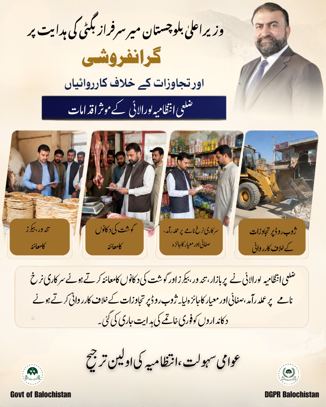 @Govt. Of Balochistan Official