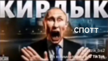 @споттер