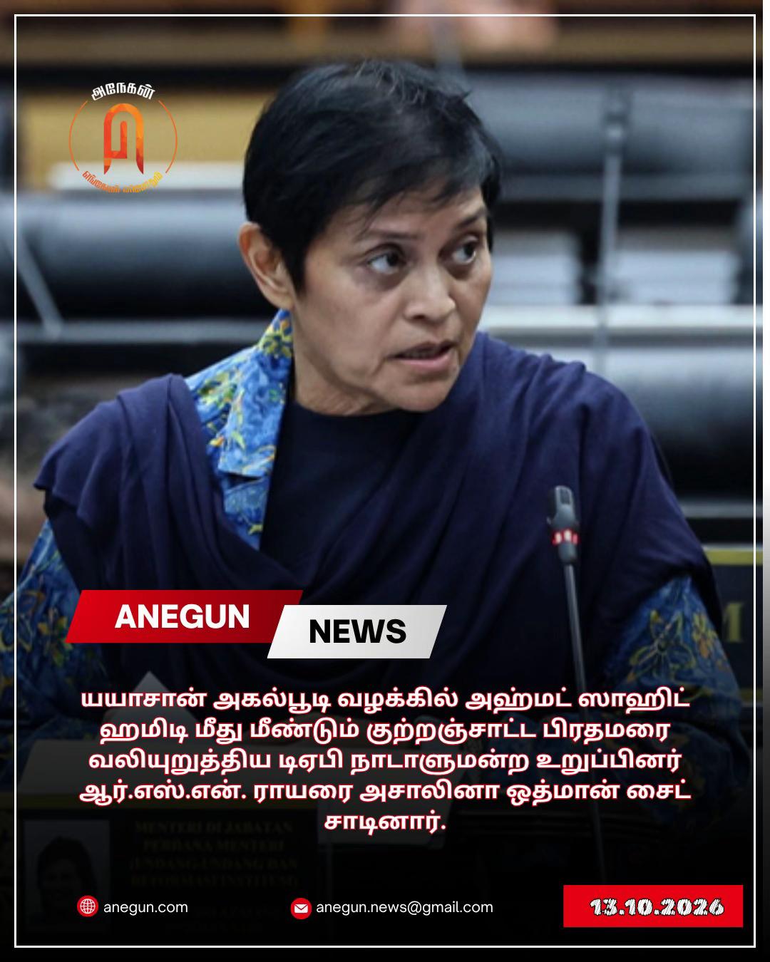 @AnegunNews