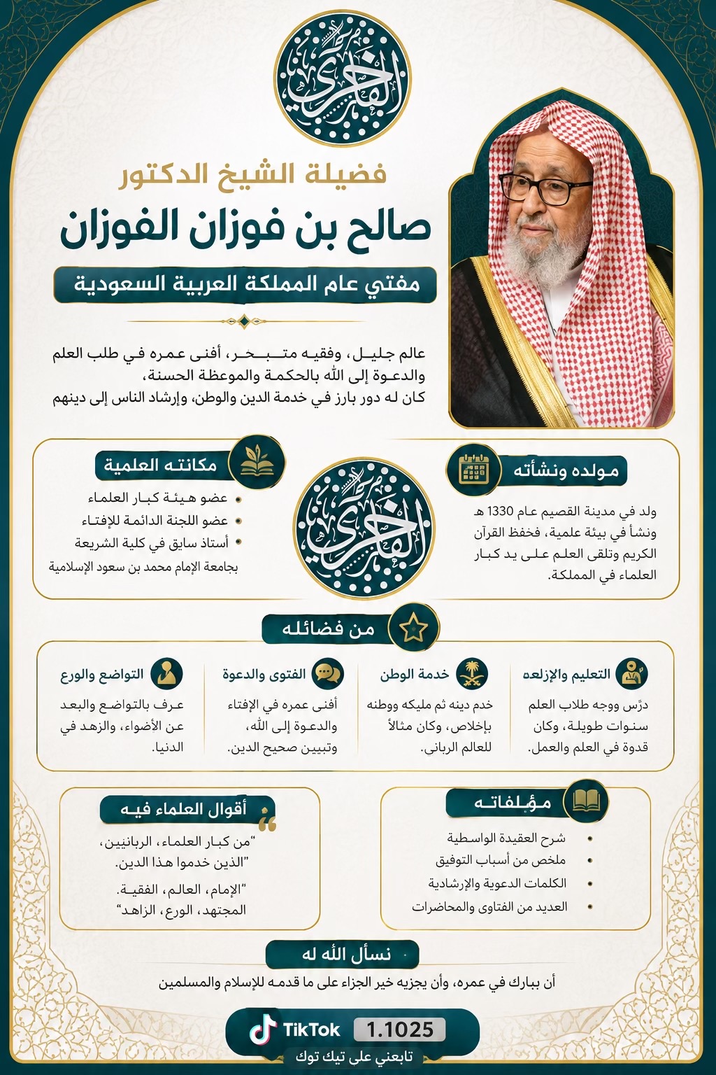 @✪ الـفَـاخْـرِي || ١٤١٨ هـ ✪