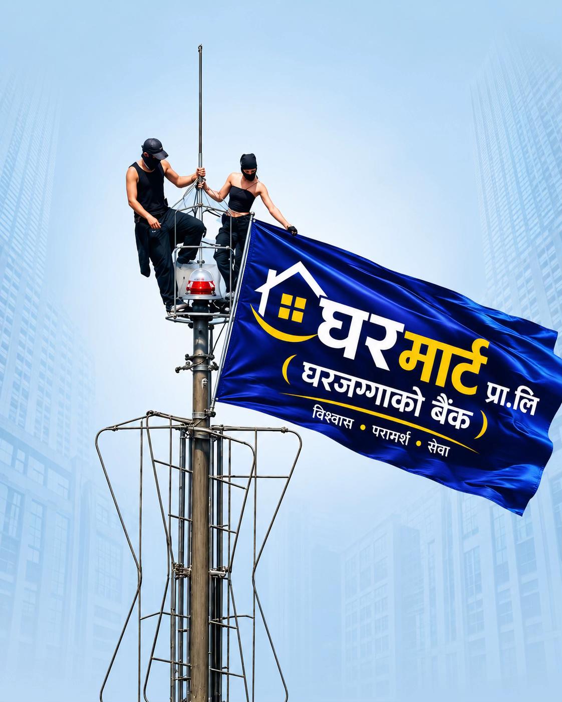 @घरमार्ट प्रा.लि (घोराही, दाङ)
