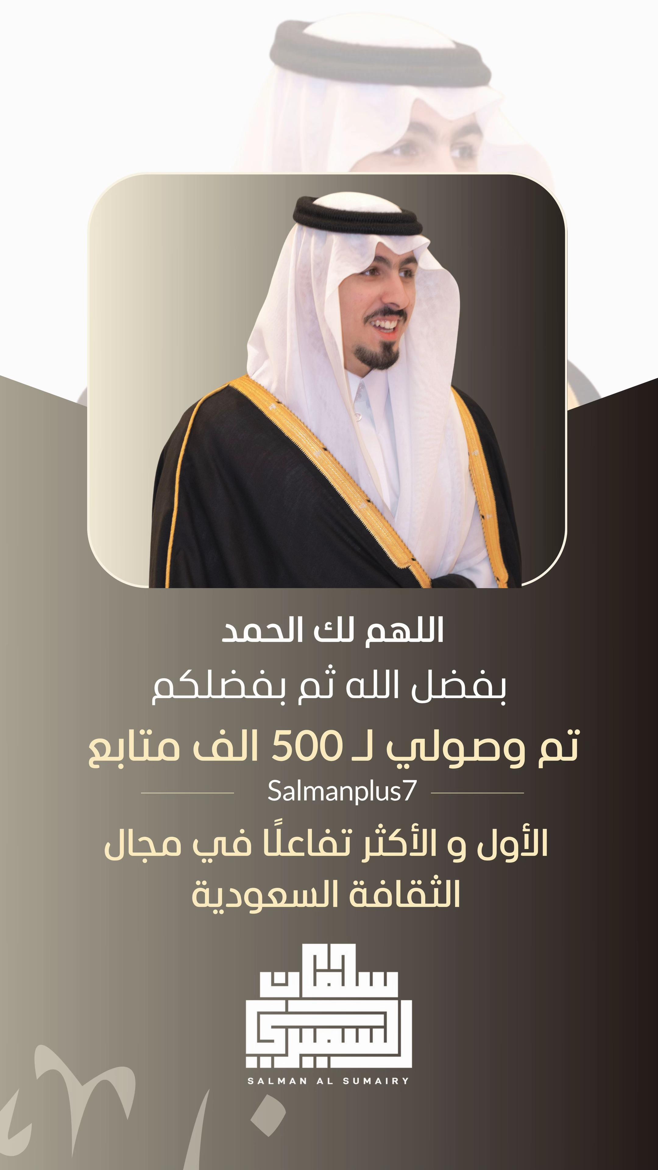 @سلمان السميري