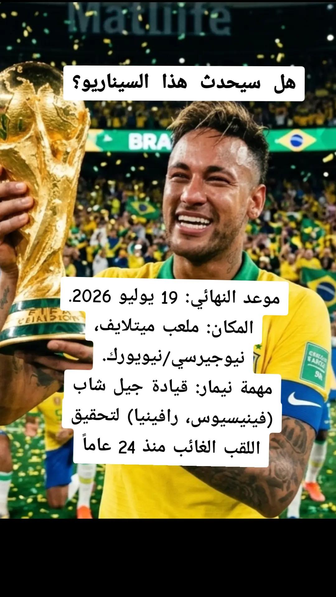 @Messi 🐐✅ نيمار 👑❣️