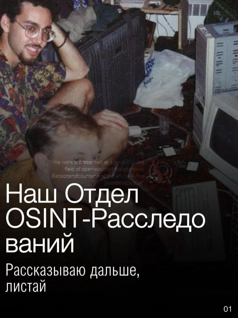 @dd1kie — OSINT, HUMINT