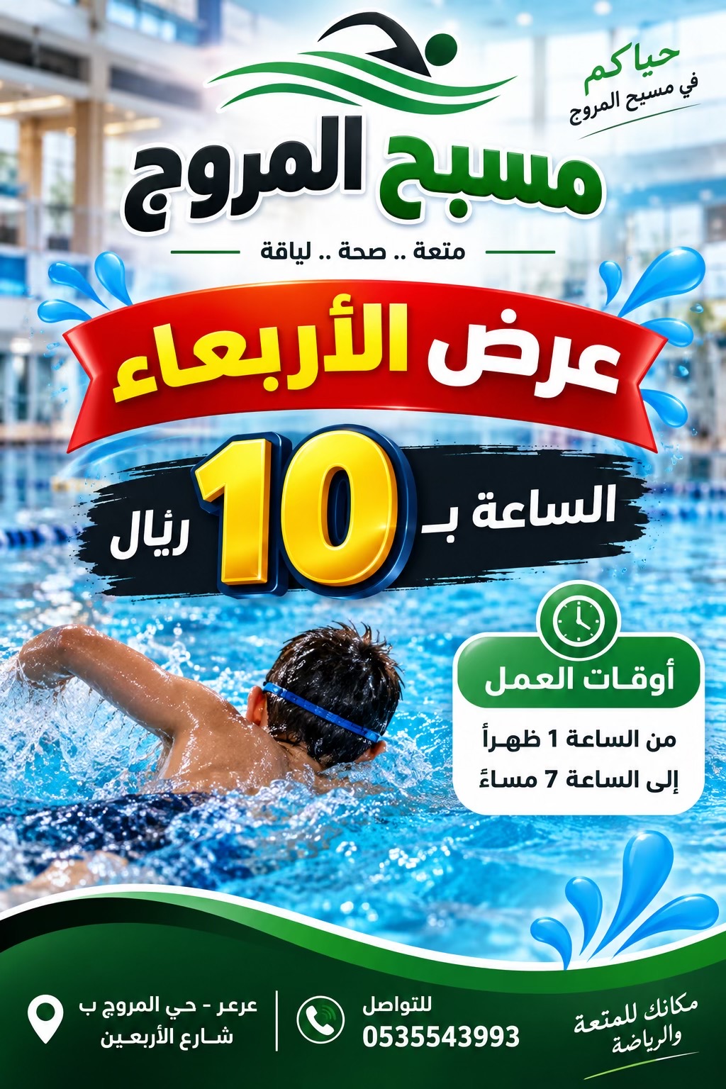 @أكاديمية شباب المروج