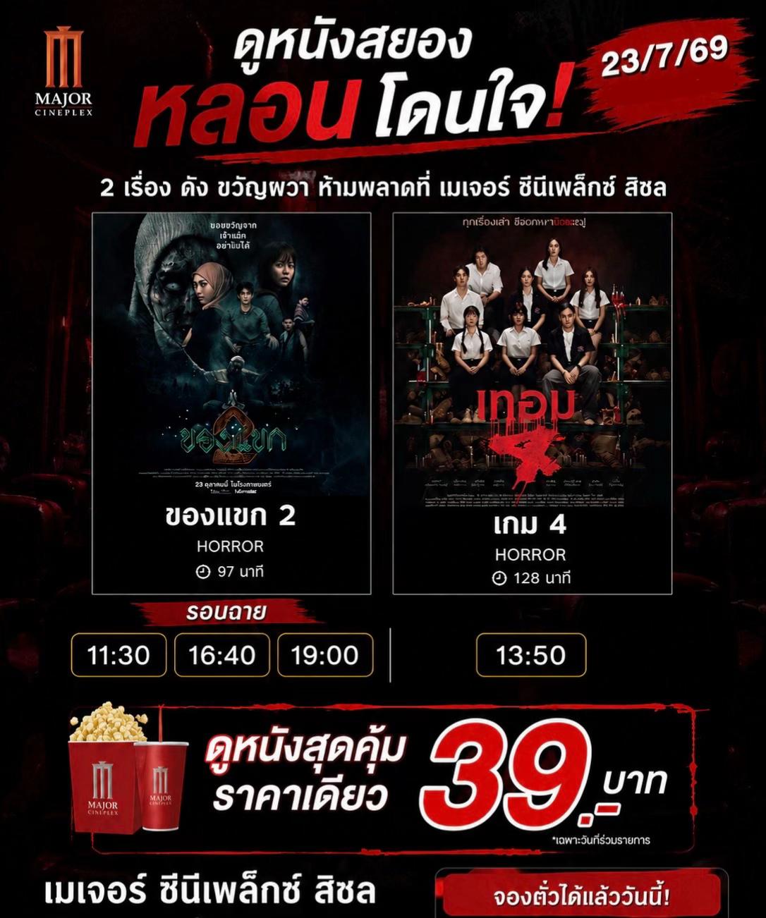 @เมเจอร์บิ๊กซีสิชล
