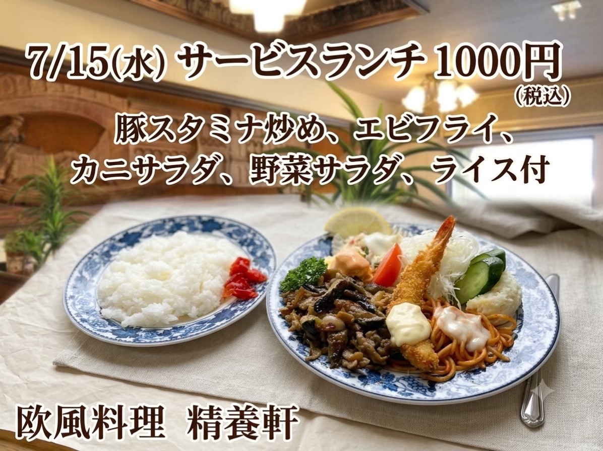 @欧風料理精養軒&精養軒通信事業部