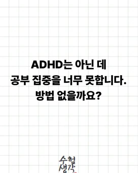 @수험생각