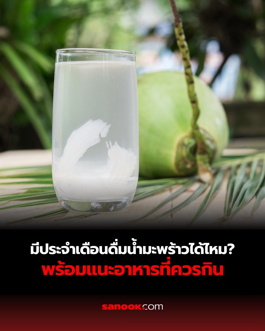 @sanook.com