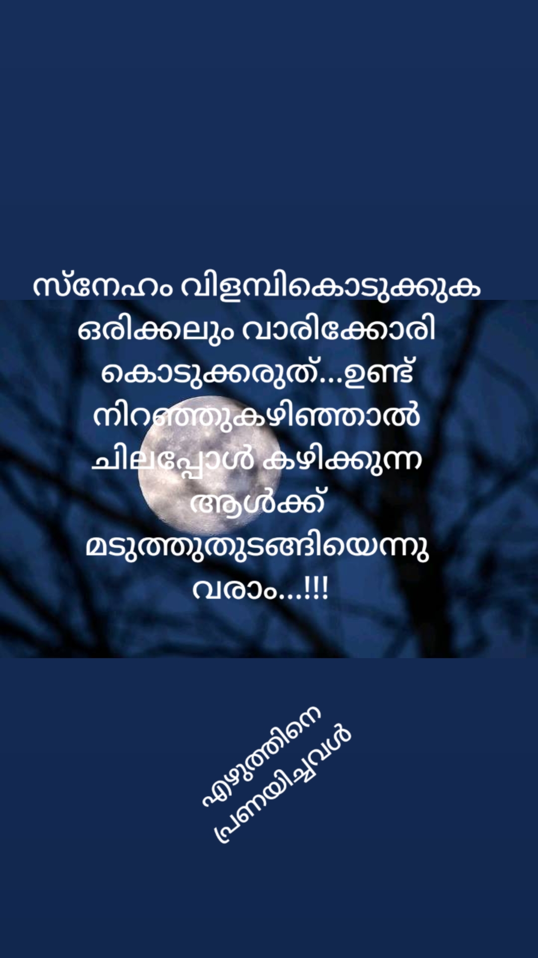 @എഴുത്തിനെ പ്രണയിച്ചവൾ