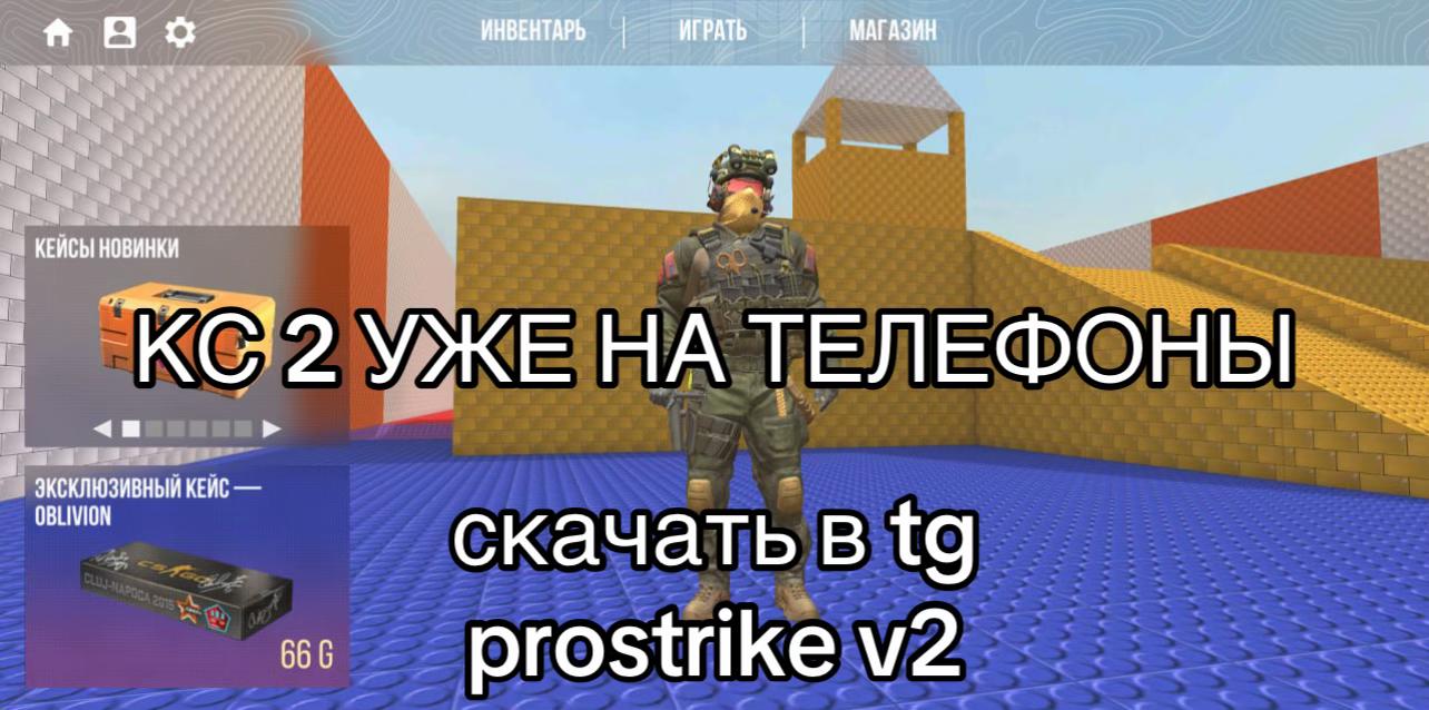 @PROSTRIKE V2