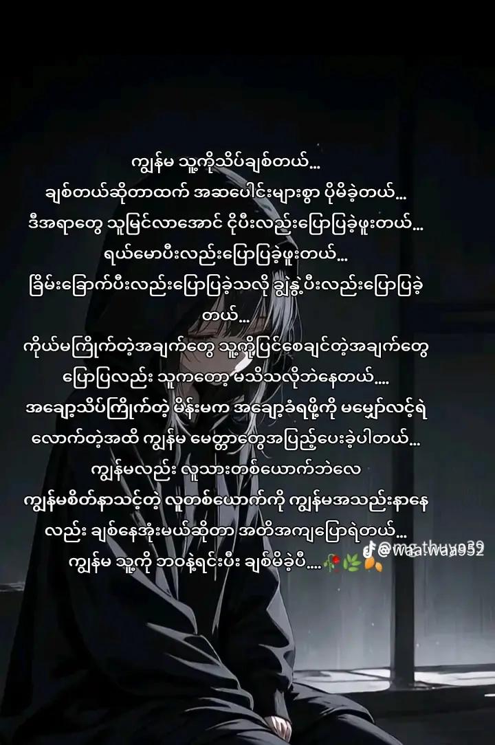 @လူမုန်းများ တယ် အမုန်း🥺🥺🥺🥺