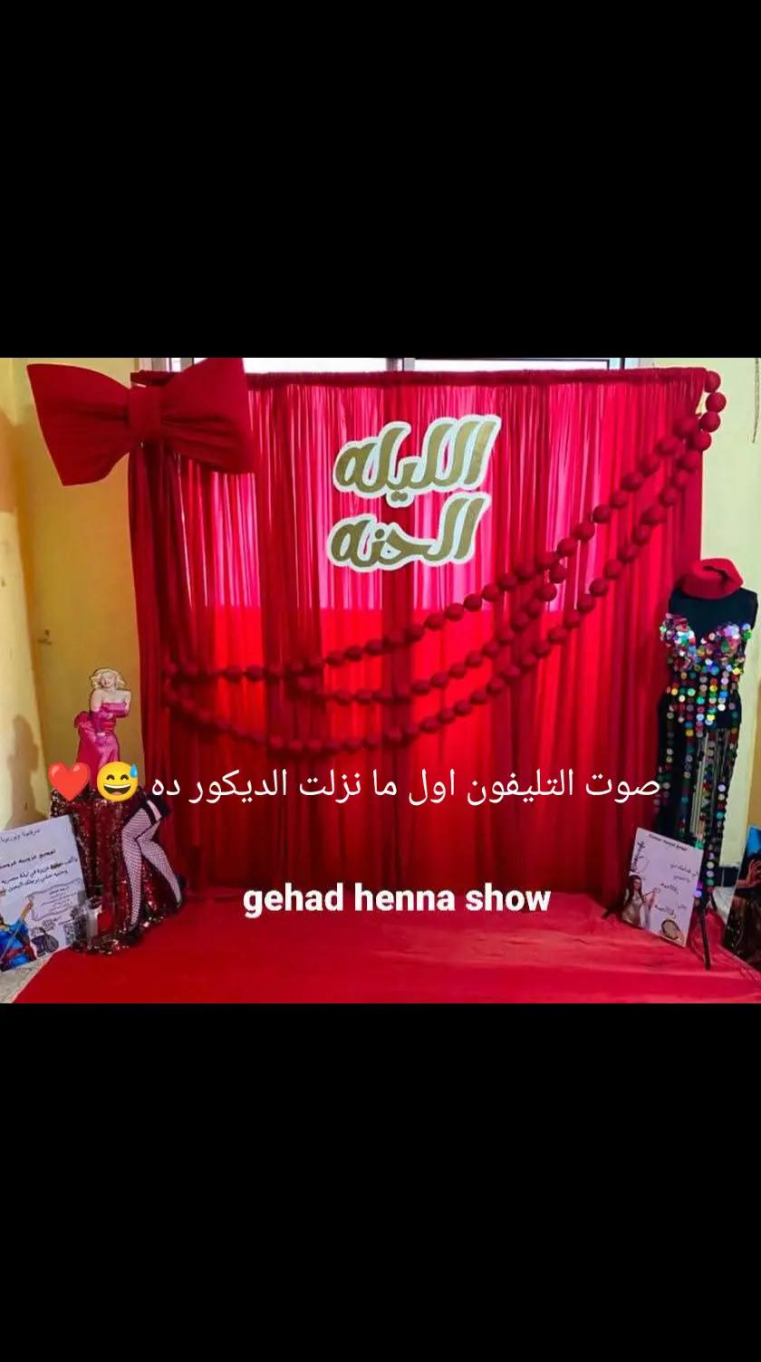 @gehad-henna-show🥁📵✅❤️