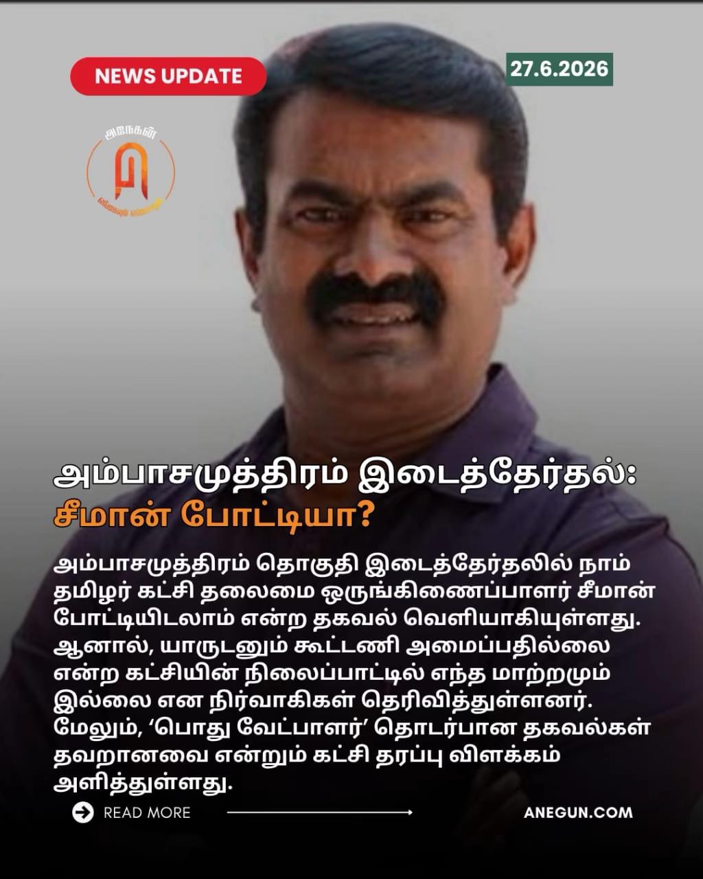 @AnegunNews