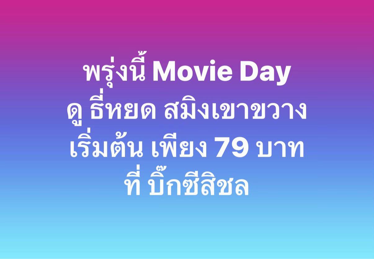 @เมเจอร์บิ๊กซีสิชล