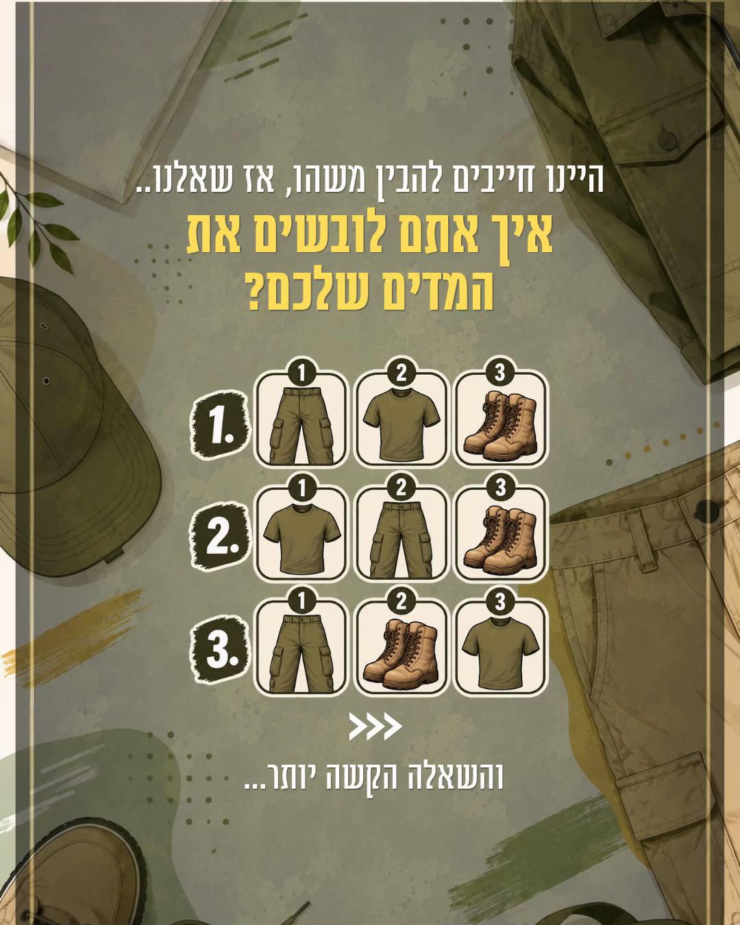 @צה"ל