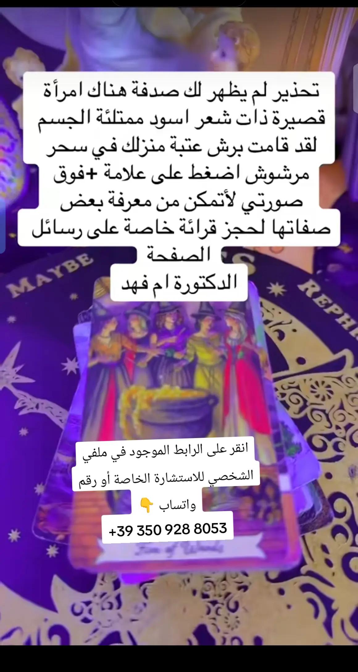 @Isaac tarot إسحاق التارو