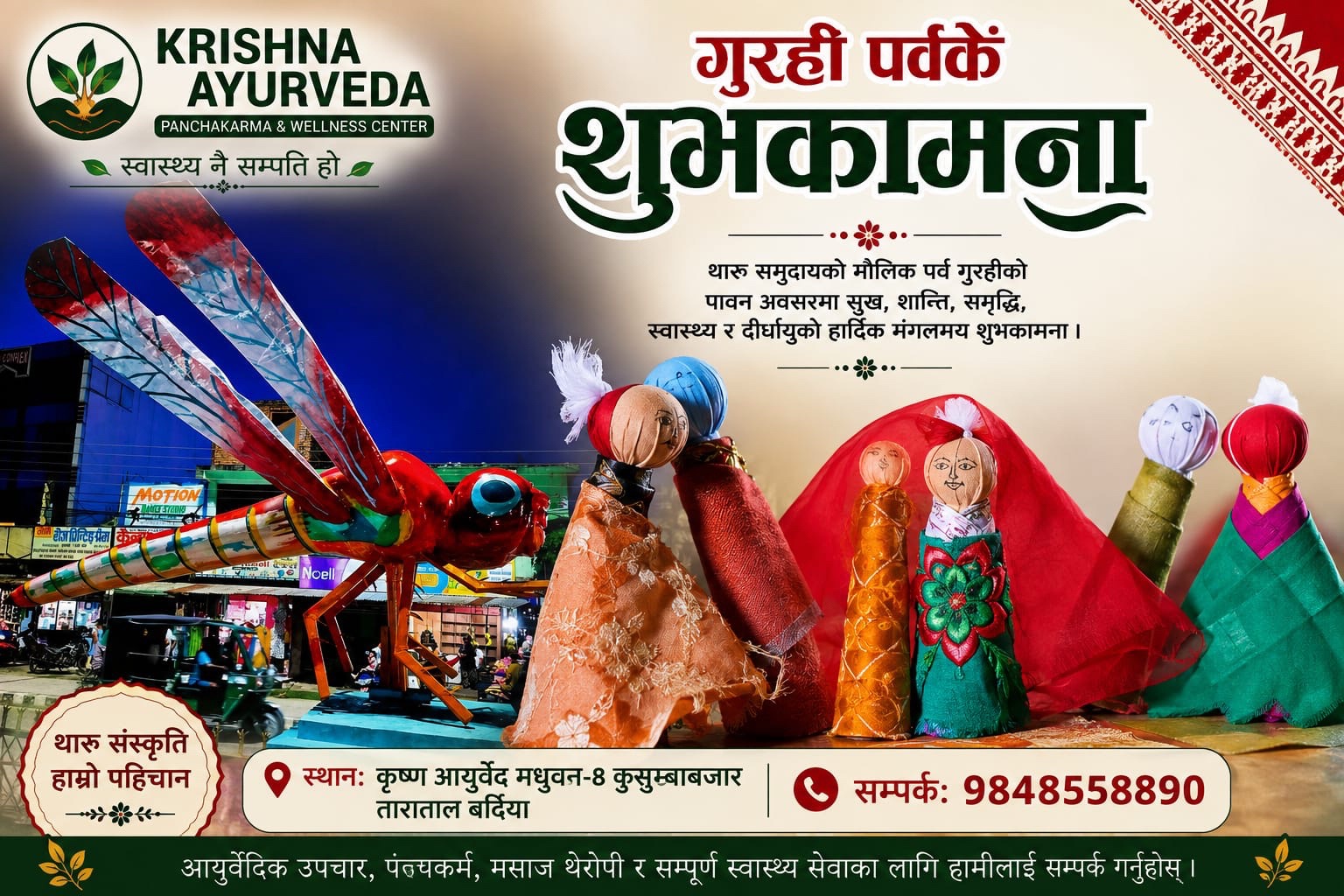 @कृष्ण आयुर्वेद