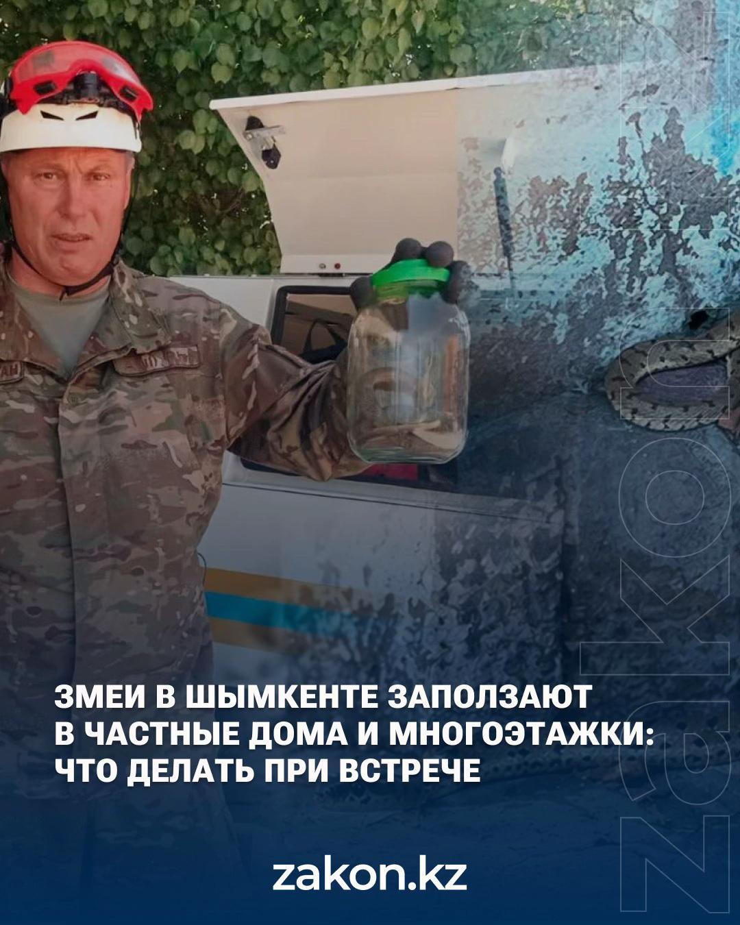 @zakon.kz ➡️ Новости Казахстана