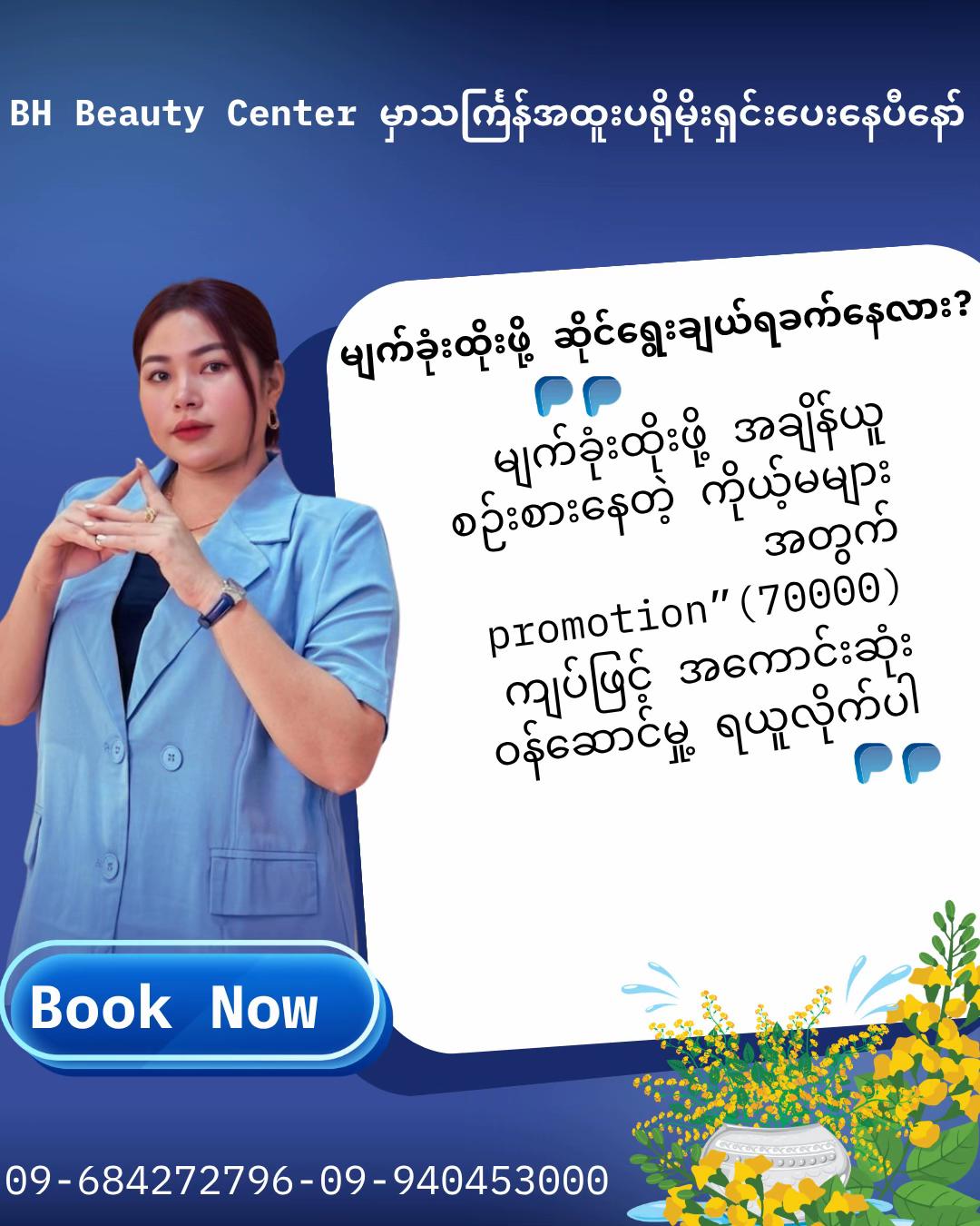 @{BH Beauty }Beauty Center